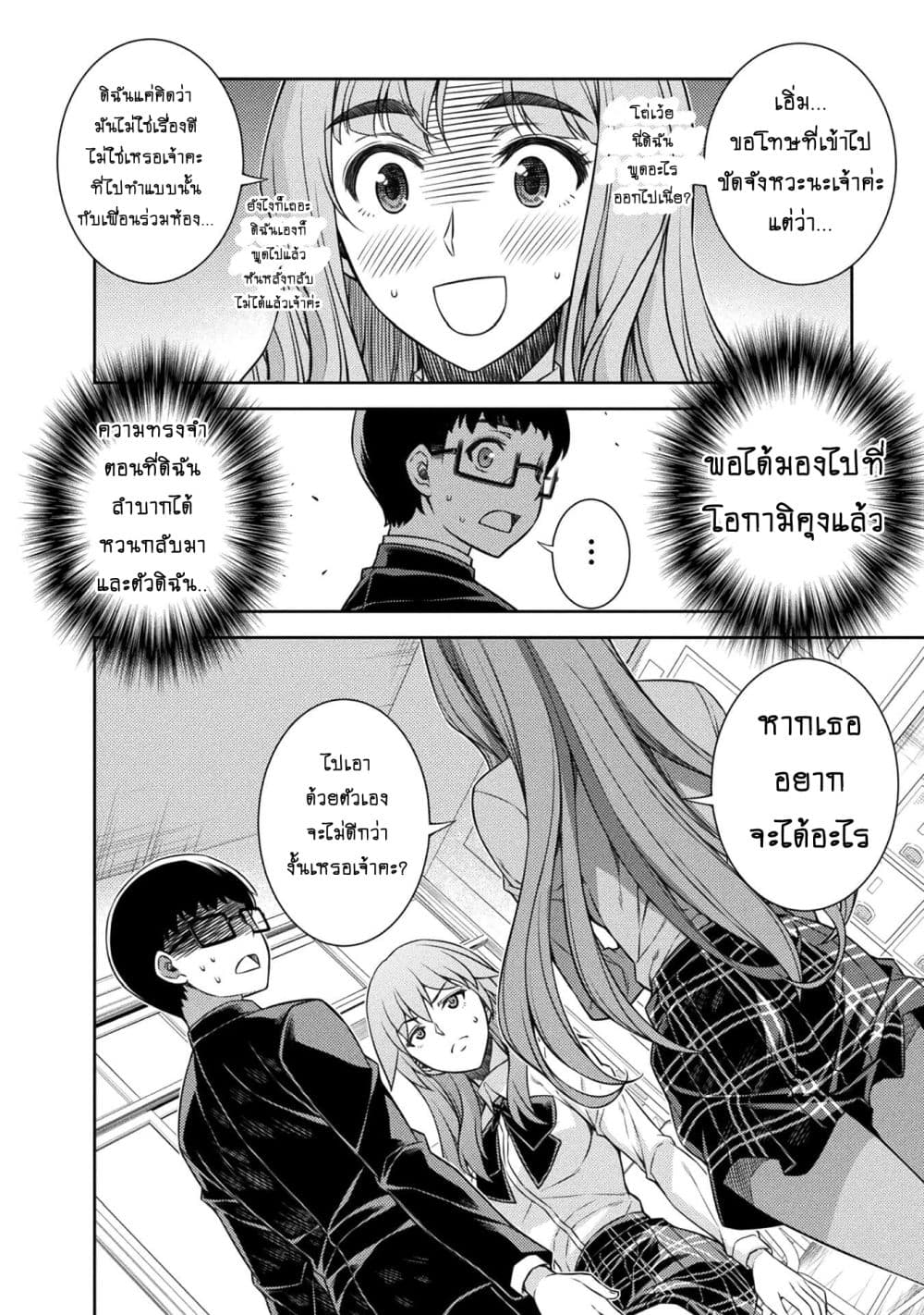 Silver Plan to Redo From JK สาวมัธยมปลายย้อนเวลาพลิกอนาคตแก้พิษเศรษฐกิจ page 42