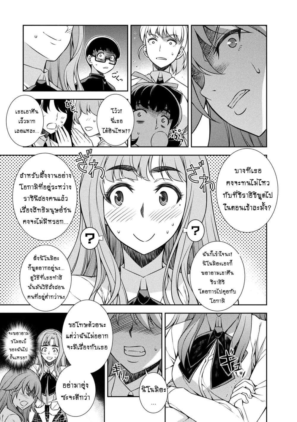 Silver Plan to Redo From JK สาวมัธยมปลายย้อนเวลาพลิกอนาคตแก้พิษเศรษฐกิจ page 43