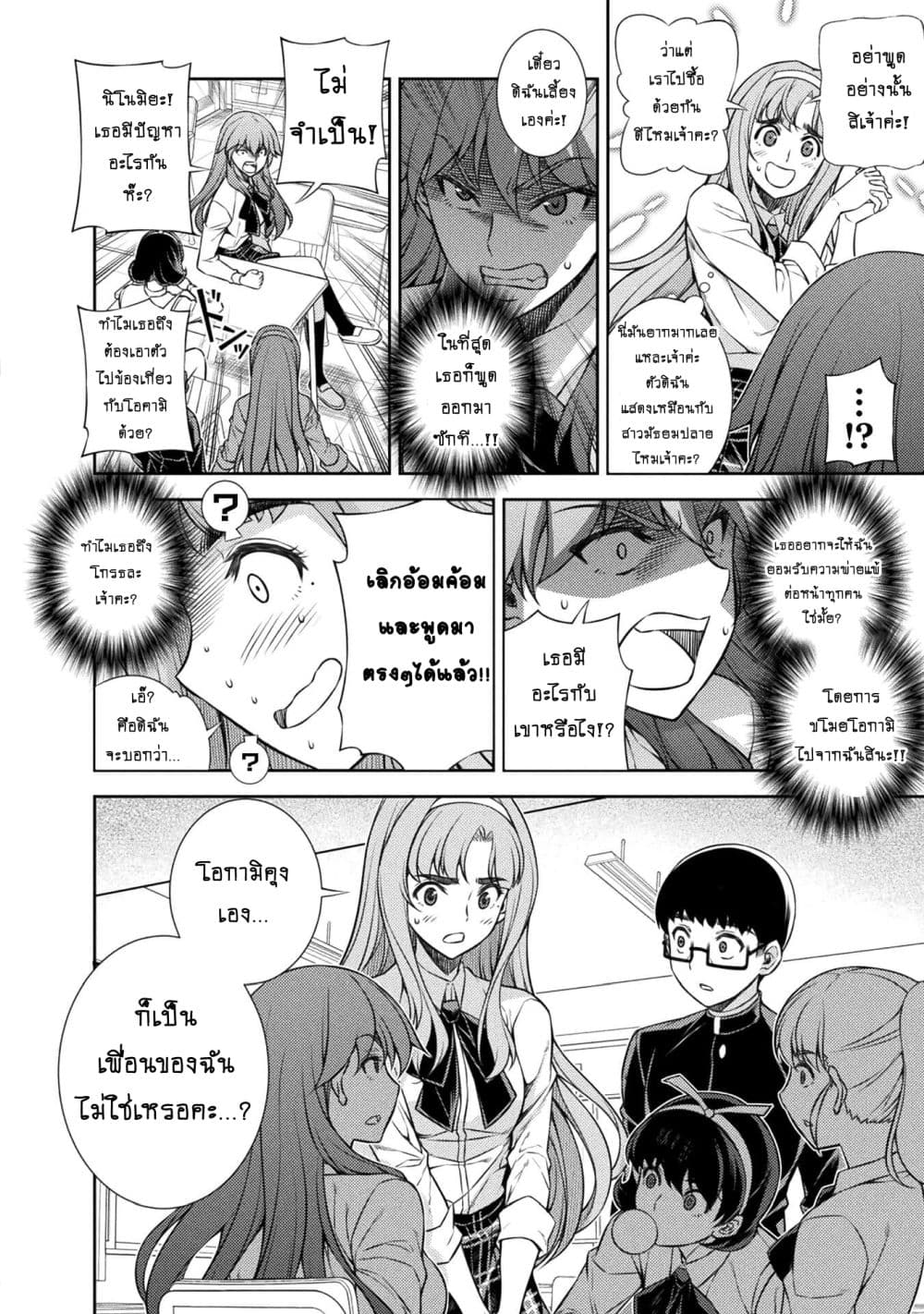 Silver Plan to Redo From JK สาวมัธยมปลายย้อนเวลาพลิกอนาคตแก้พิษเศรษฐกิจ page 44