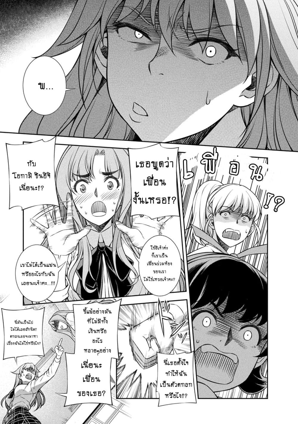 Silver Plan to Redo From JK สาวมัธยมปลายย้อนเวลาพลิกอนาคตแก้พิษเศรษฐกิจ page 45