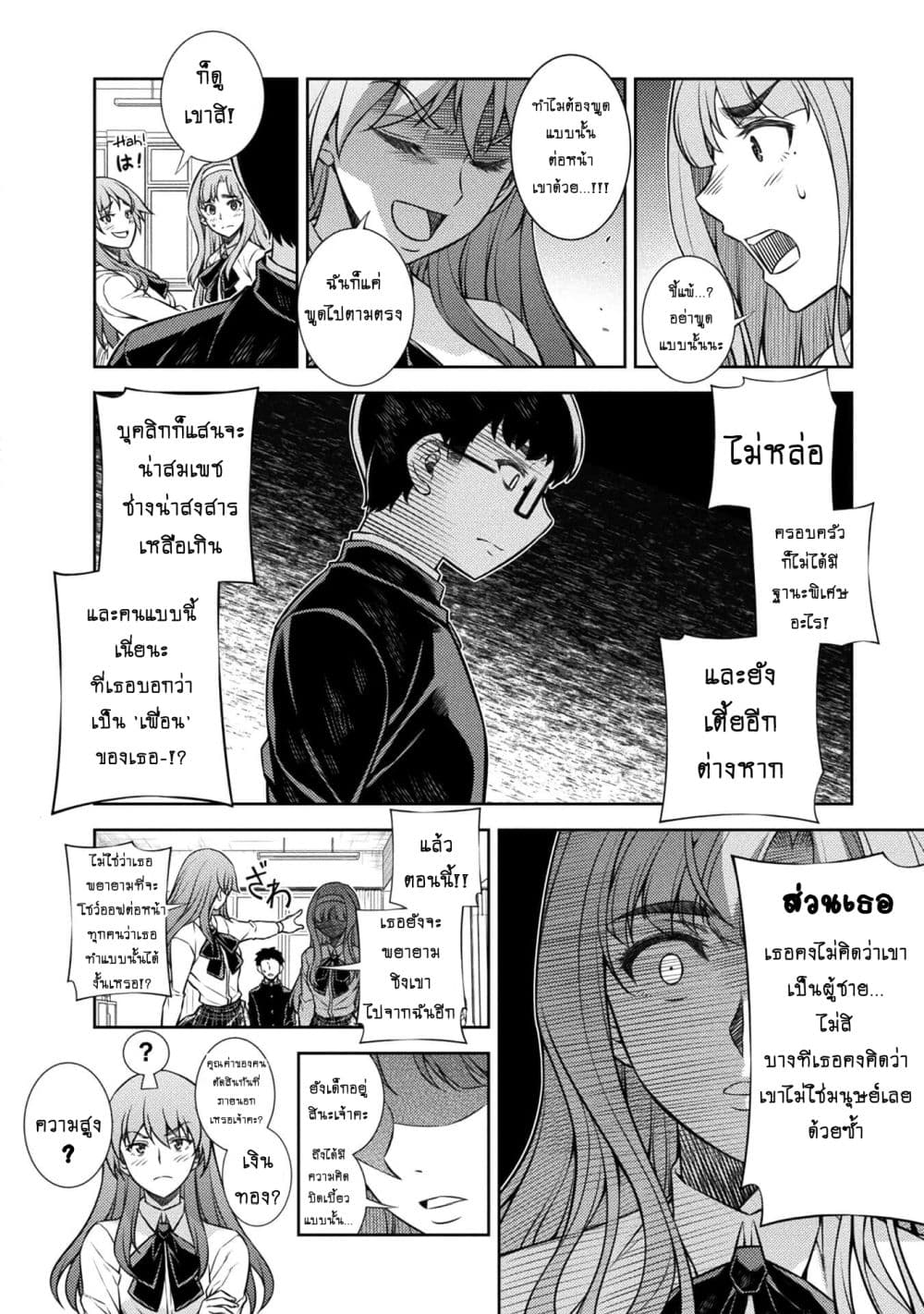 Silver Plan to Redo From JK สาวมัธยมปลายย้อนเวลาพลิกอนาคตแก้พิษเศรษฐกิจ page 46