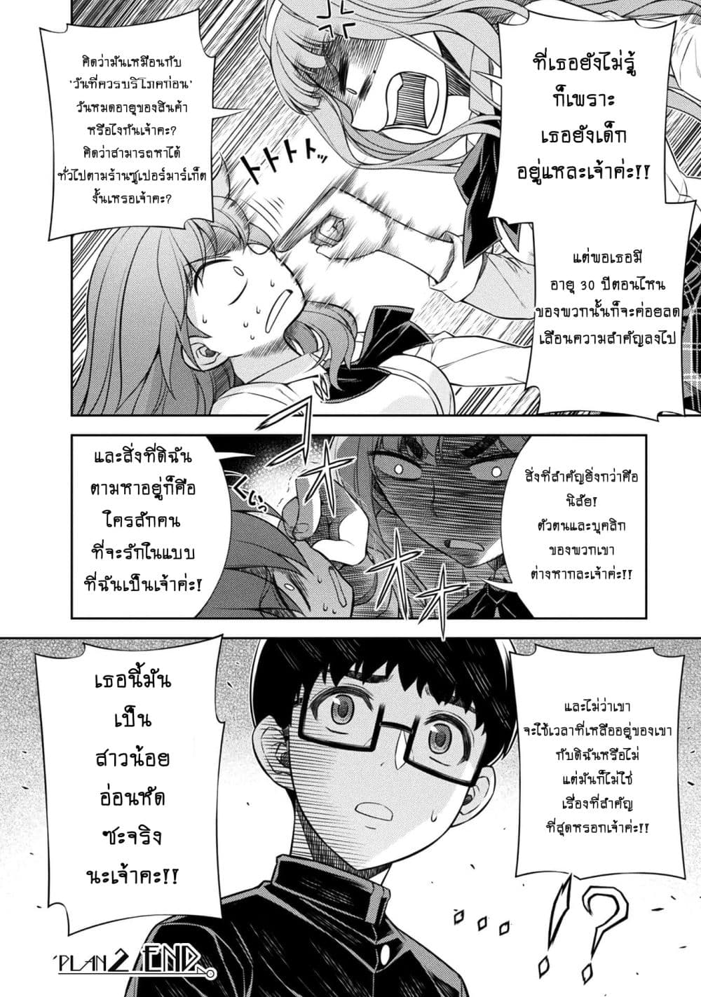 Silver Plan to Redo From JK สาวมัธยมปลายย้อนเวลาพลิกอนาคตแก้พิษเศรษฐกิจ page 48
