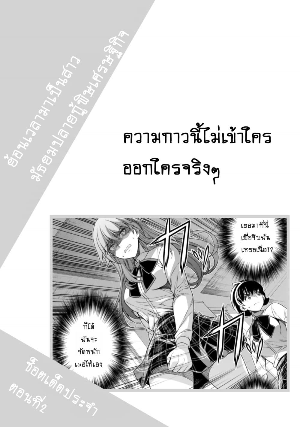 Silver Plan to Redo From JK สาวมัธยมปลายย้อนเวลาพลิกอนาคตแก้พิษเศรษฐกิจ page 50