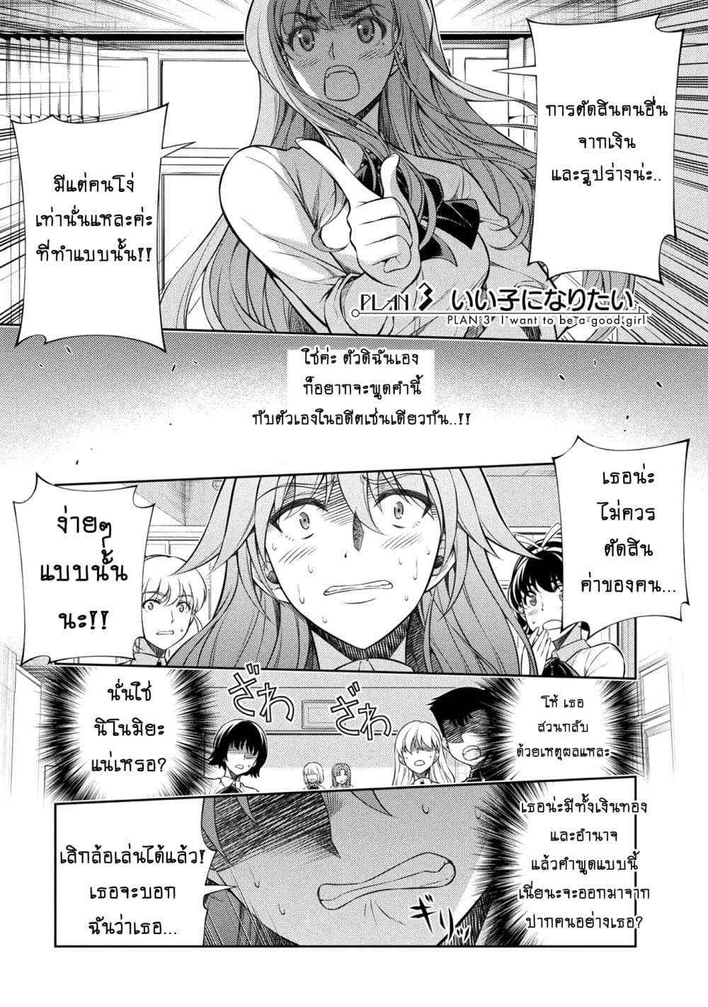 Silver Plan to Redo From JK สาวมัธยมปลายย้อนเวลาพลิกอนาคตแก้พิษเศรษฐกิจ page 1