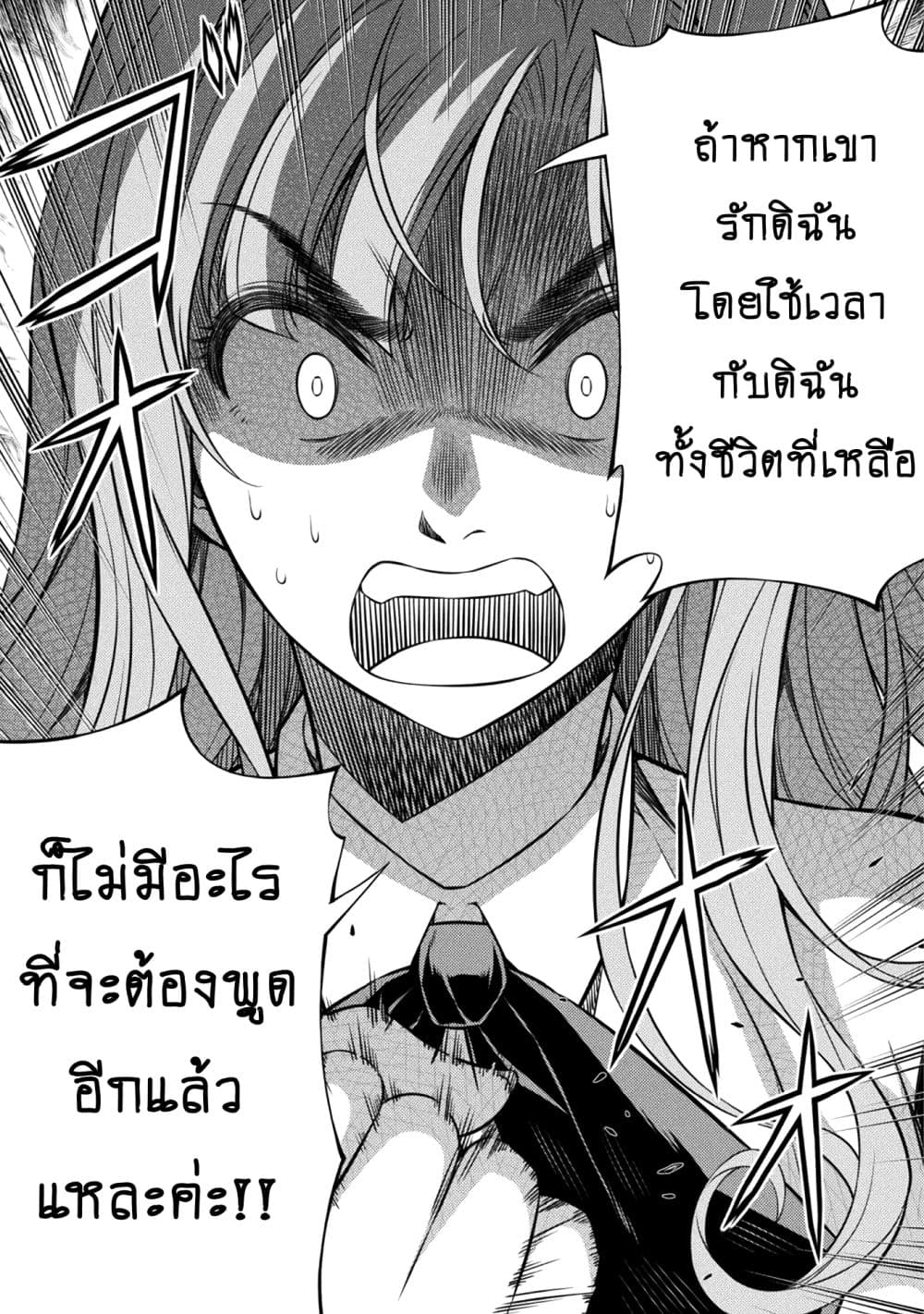 Silver Plan to Redo From JK สาวมัธยมปลายย้อนเวลาพลิกอนาคตแก้พิษเศรษฐกิจ page 3
