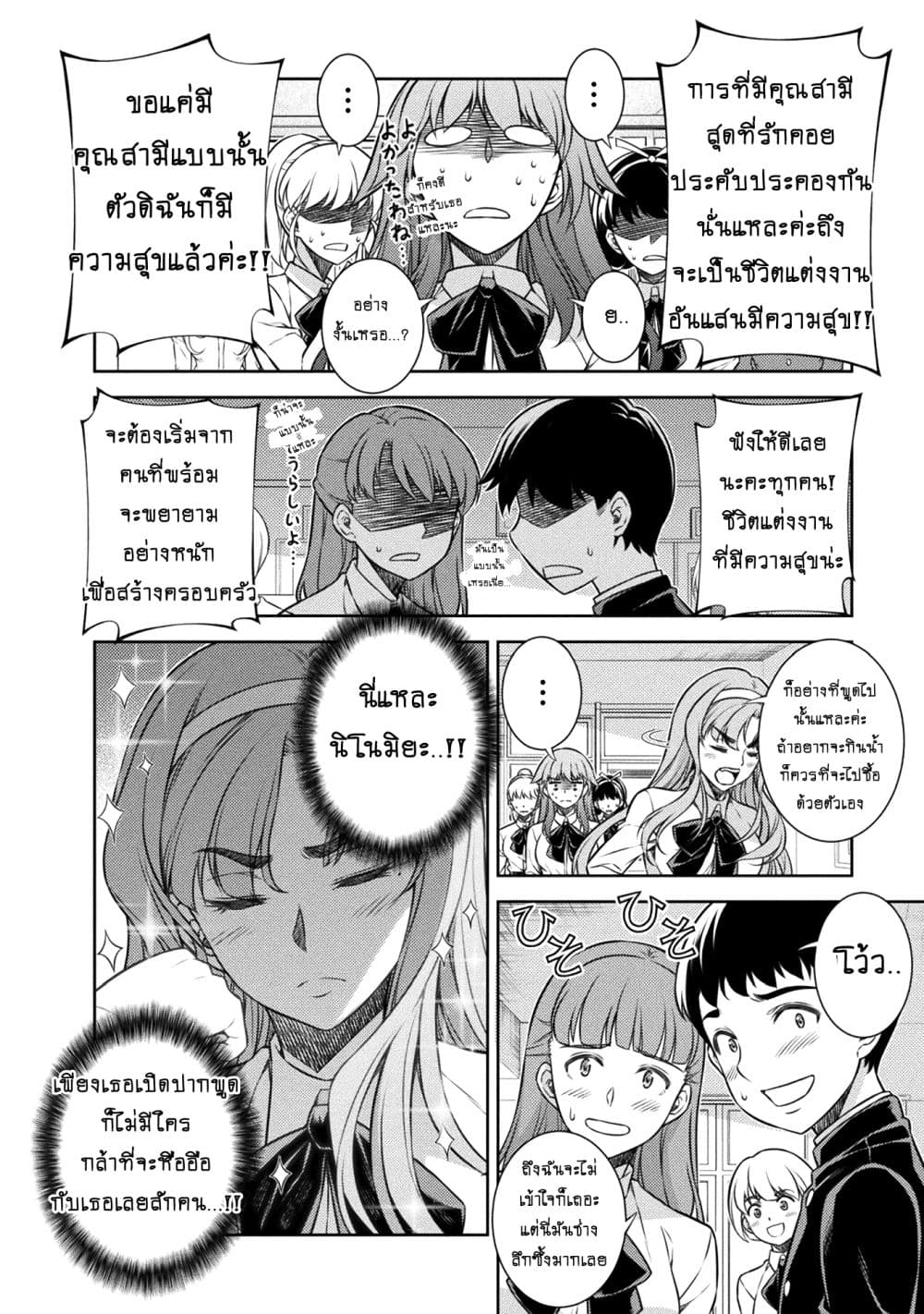 Silver Plan to Redo From JK สาวมัธยมปลายย้อนเวลาพลิกอนาคตแก้พิษเศรษฐกิจ page 4