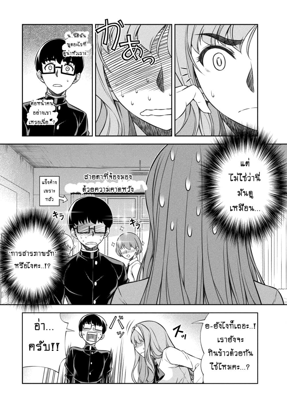 Silver Plan to Redo From JK สาวมัธยมปลายย้อนเวลาพลิกอนาคตแก้พิษเศรษฐกิจ page 5