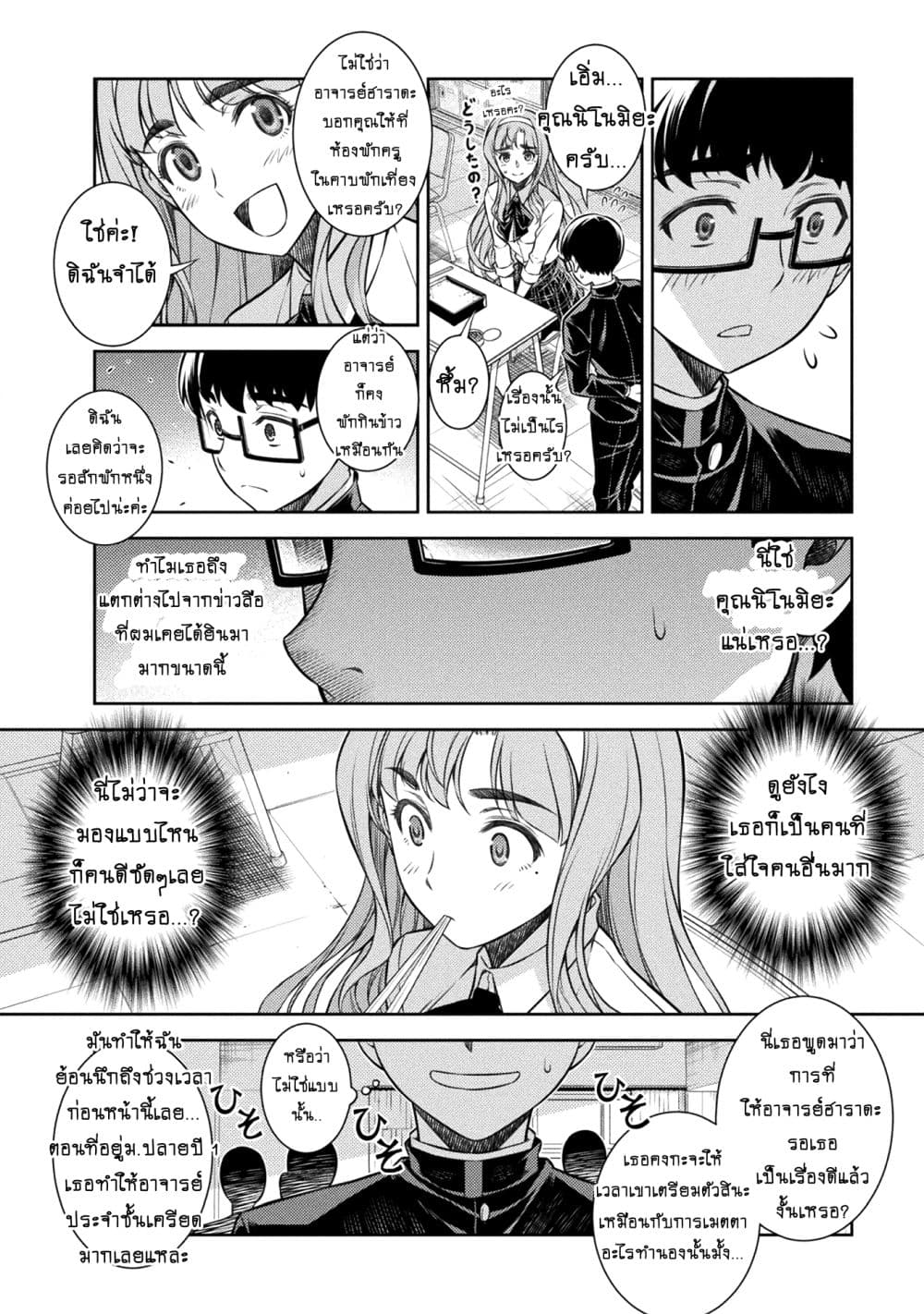 Silver Plan to Redo From JK สาวมัธยมปลายย้อนเวลาพลิกอนาคตแก้พิษเศรษฐกิจ page 6