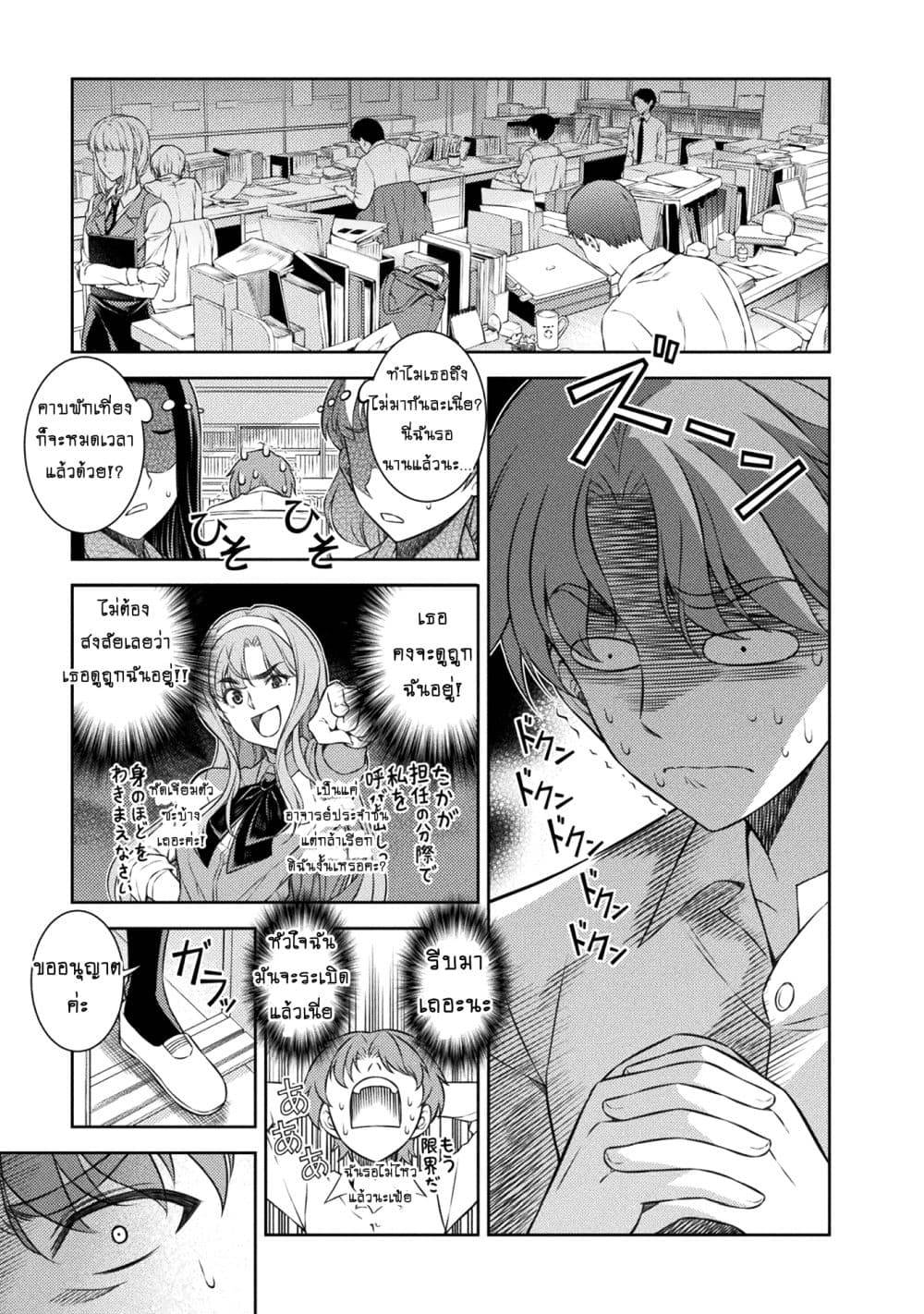 Silver Plan to Redo From JK สาวมัธยมปลายย้อนเวลาพลิกอนาคตแก้พิษเศรษฐกิจ page 7