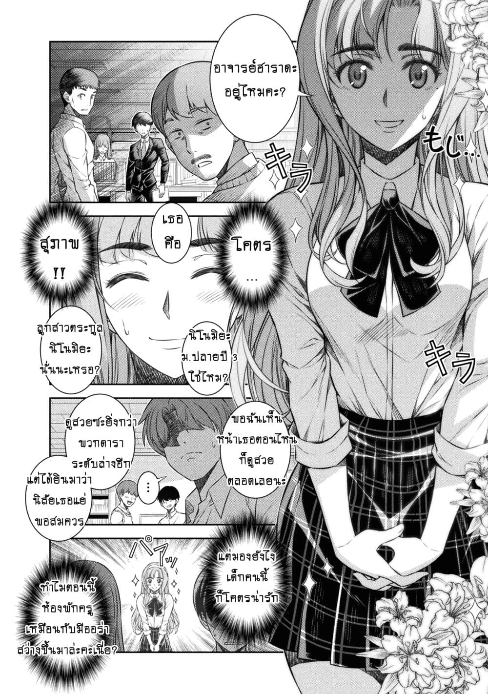 Silver Plan to Redo From JK สาวมัธยมปลายย้อนเวลาพลิกอนาคตแก้พิษเศรษฐกิจ page 8
