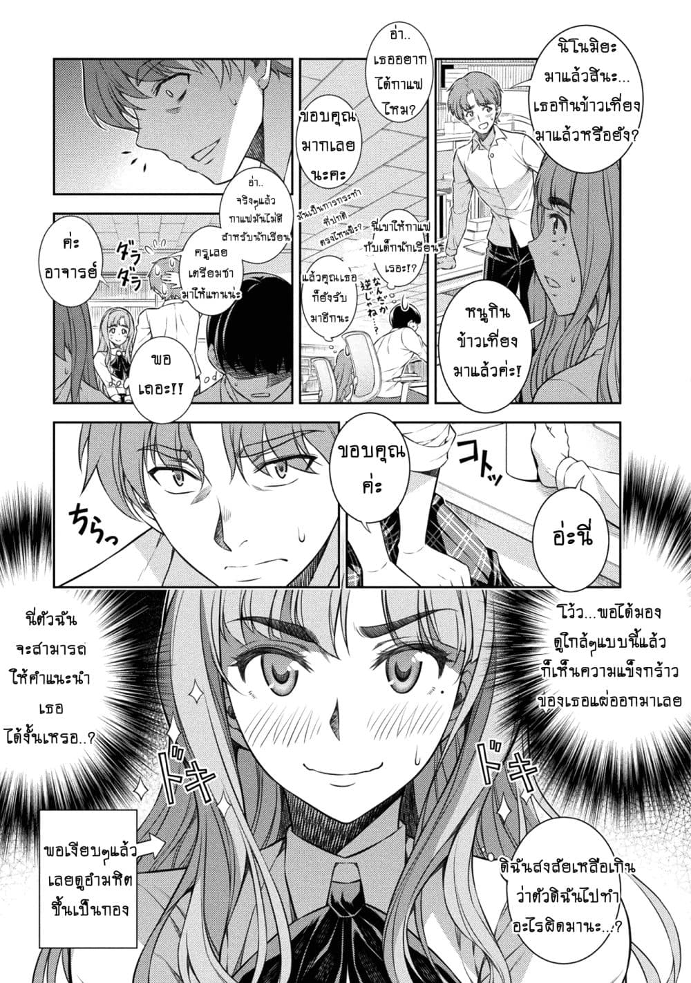 Silver Plan to Redo From JK สาวมัธยมปลายย้อนเวลาพลิกอนาคตแก้พิษเศรษฐกิจ page 9