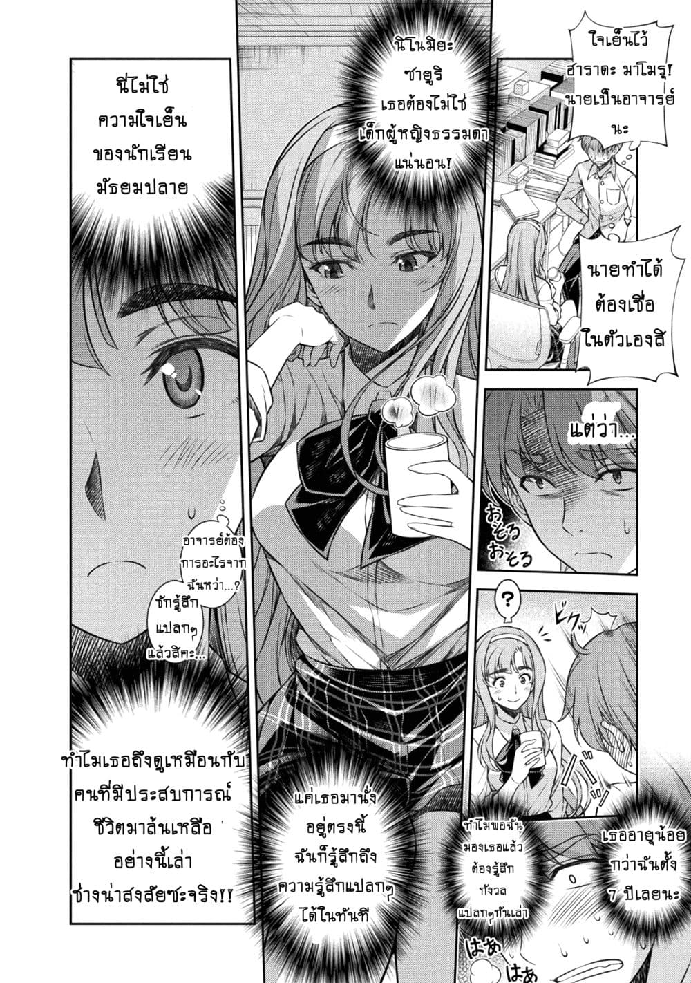Silver Plan to Redo From JK สาวมัธยมปลายย้อนเวลาพลิกอนาคตแก้พิษเศรษฐกิจ page 10