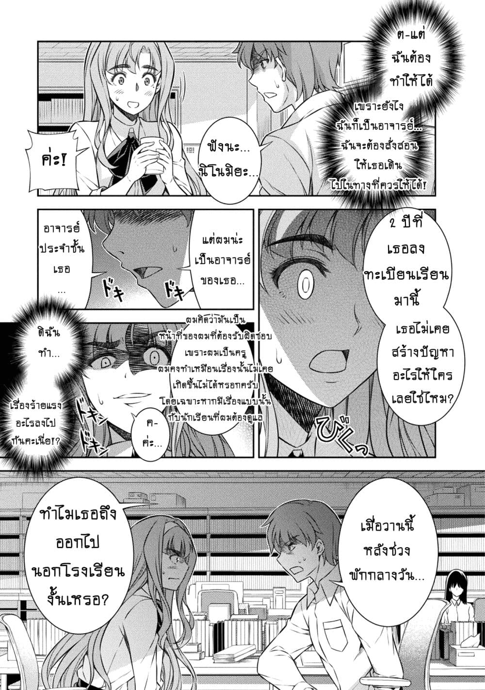 Silver Plan to Redo From JK สาวมัธยมปลายย้อนเวลาพลิกอนาคตแก้พิษเศรษฐกิจ page 11