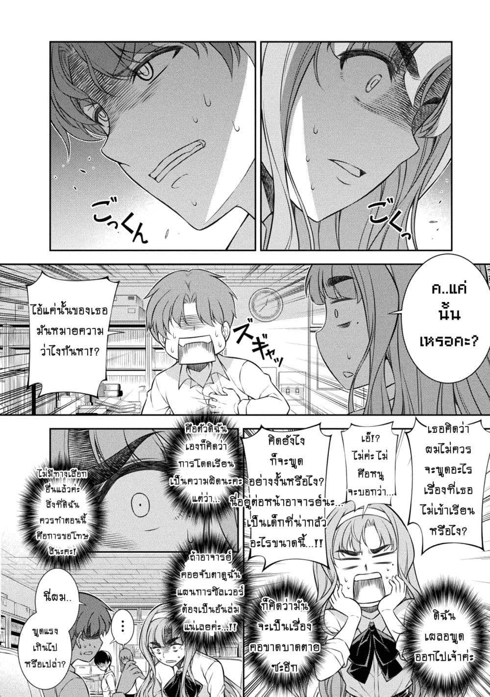 Silver Plan to Redo From JK สาวมัธยมปลายย้อนเวลาพลิกอนาคตแก้พิษเศรษฐกิจ page 12