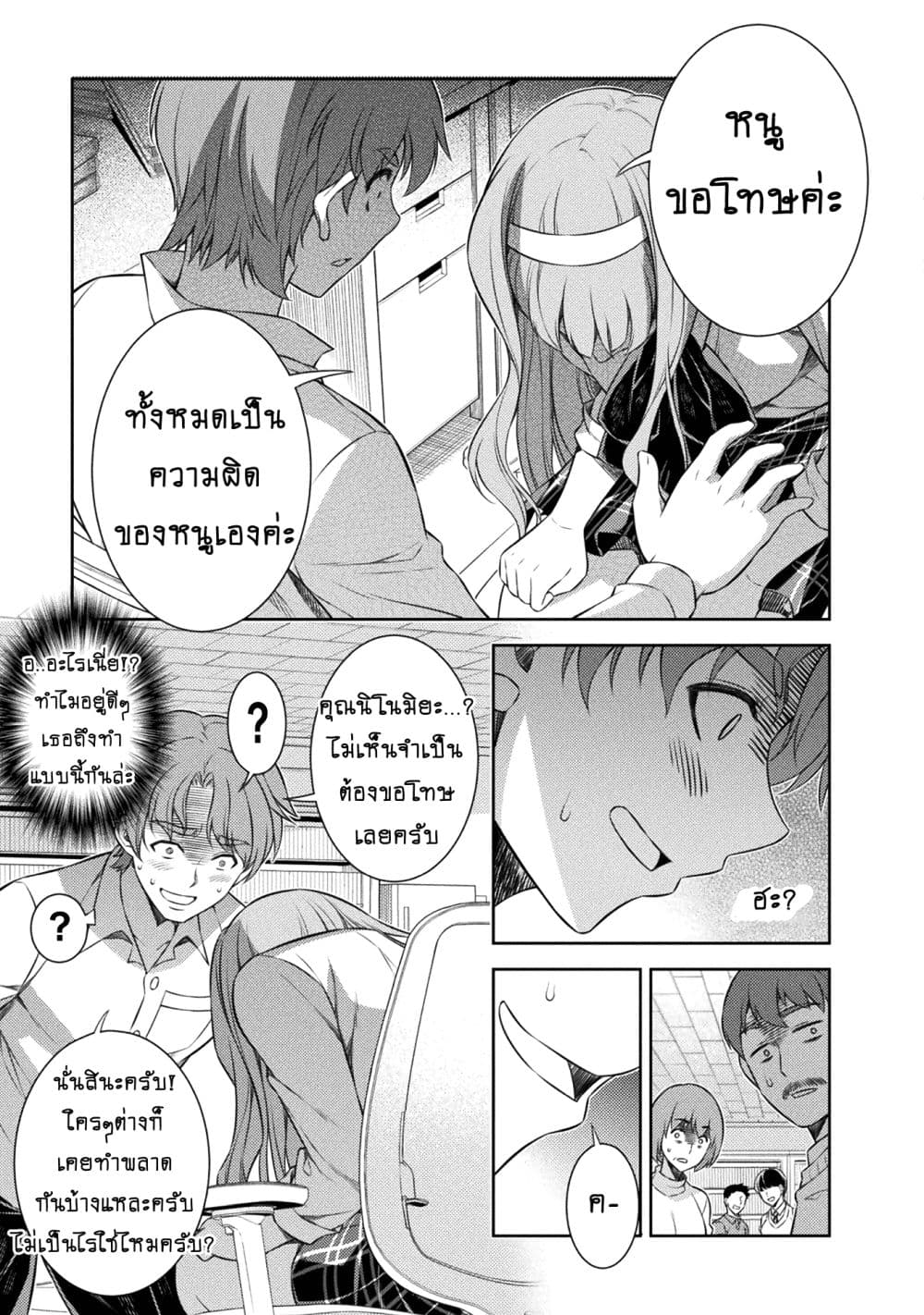 Silver Plan to Redo From JK สาวมัธยมปลายย้อนเวลาพลิกอนาคตแก้พิษเศรษฐกิจ page 13