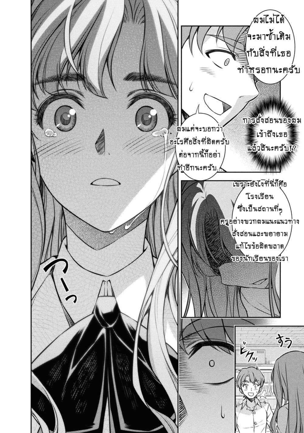 Silver Plan to Redo From JK สาวมัธยมปลายย้อนเวลาพลิกอนาคตแก้พิษเศรษฐกิจ page 14