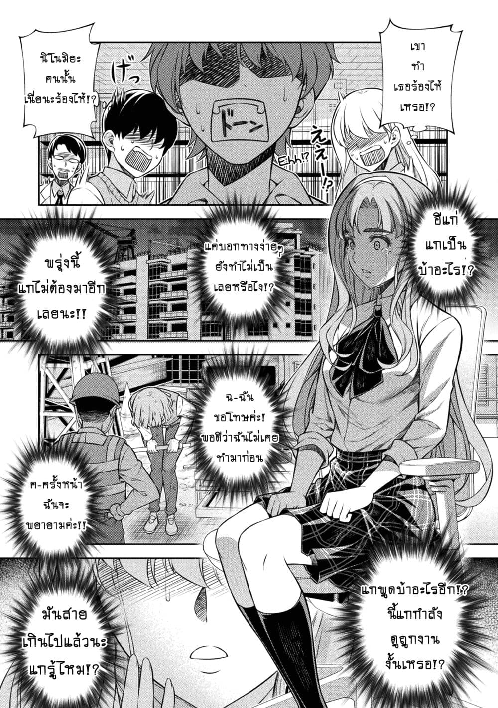 Silver Plan to Redo From JK สาวมัธยมปลายย้อนเวลาพลิกอนาคตแก้พิษเศรษฐกิจ page 15