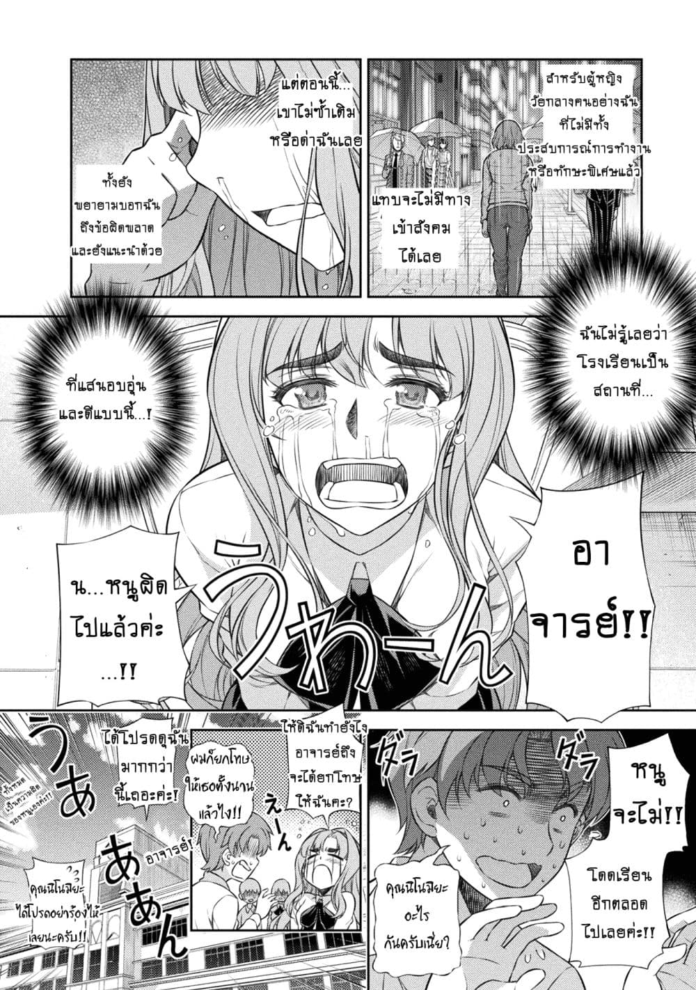 Silver Plan to Redo From JK สาวมัธยมปลายย้อนเวลาพลิกอนาคตแก้พิษเศรษฐกิจ page 16