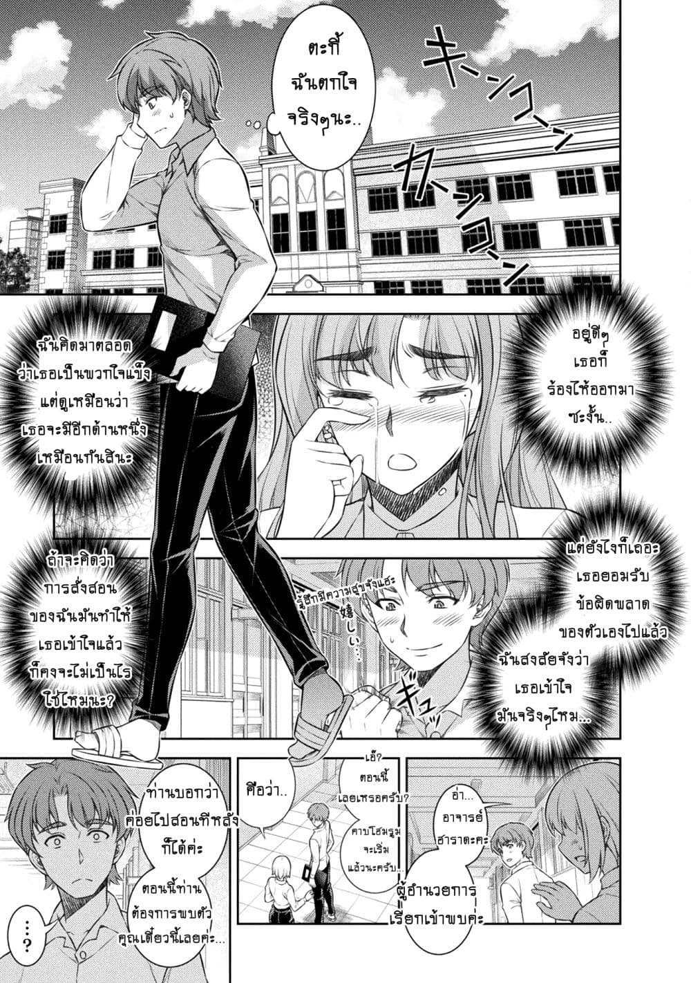 Silver Plan to Redo From JK สาวมัธยมปลายย้อนเวลาพลิกอนาคตแก้พิษเศรษฐกิจ page 17