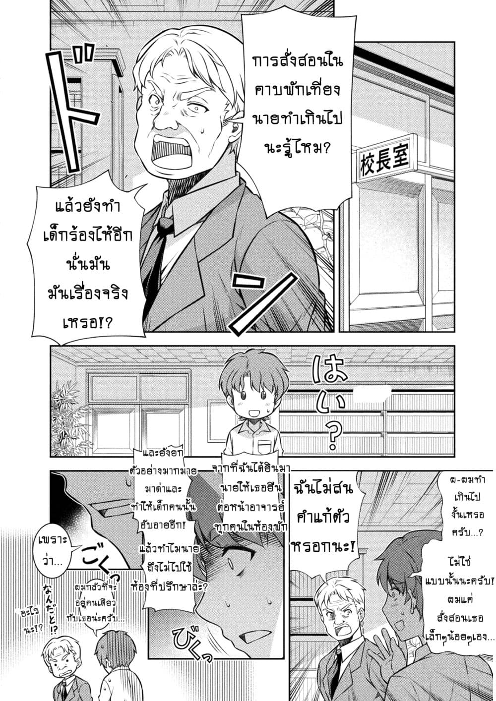 Silver Plan to Redo From JK สาวมัธยมปลายย้อนเวลาพลิกอนาคตแก้พิษเศรษฐกิจ page 18