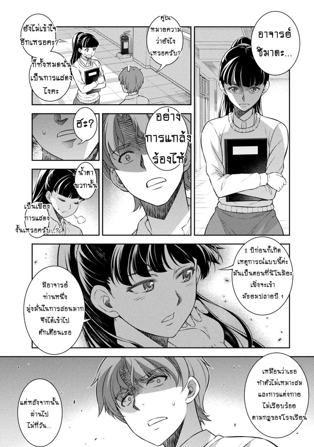 Silver Plan to Redo From JK สาวมัธยมปลายย้อนเวลาพลิกอนาคตแก้พิษเศรษฐกิจ page 20