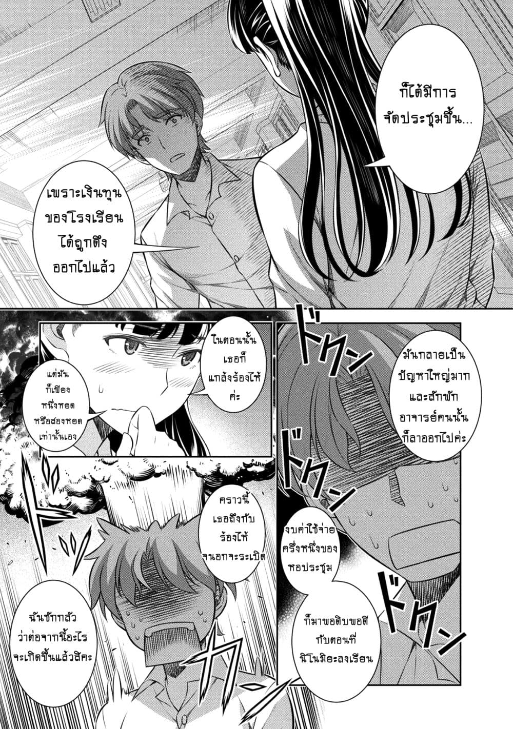 Silver Plan to Redo From JK สาวมัธยมปลายย้อนเวลาพลิกอนาคตแก้พิษเศรษฐกิจ page 21