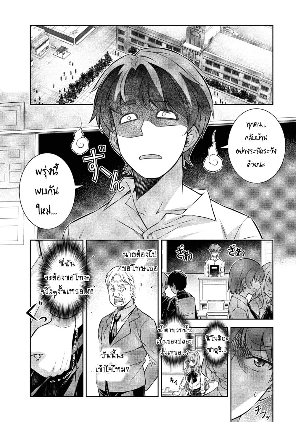 Silver Plan to Redo From JK สาวมัธยมปลายย้อนเวลาพลิกอนาคตแก้พิษเศรษฐกิจ page 22