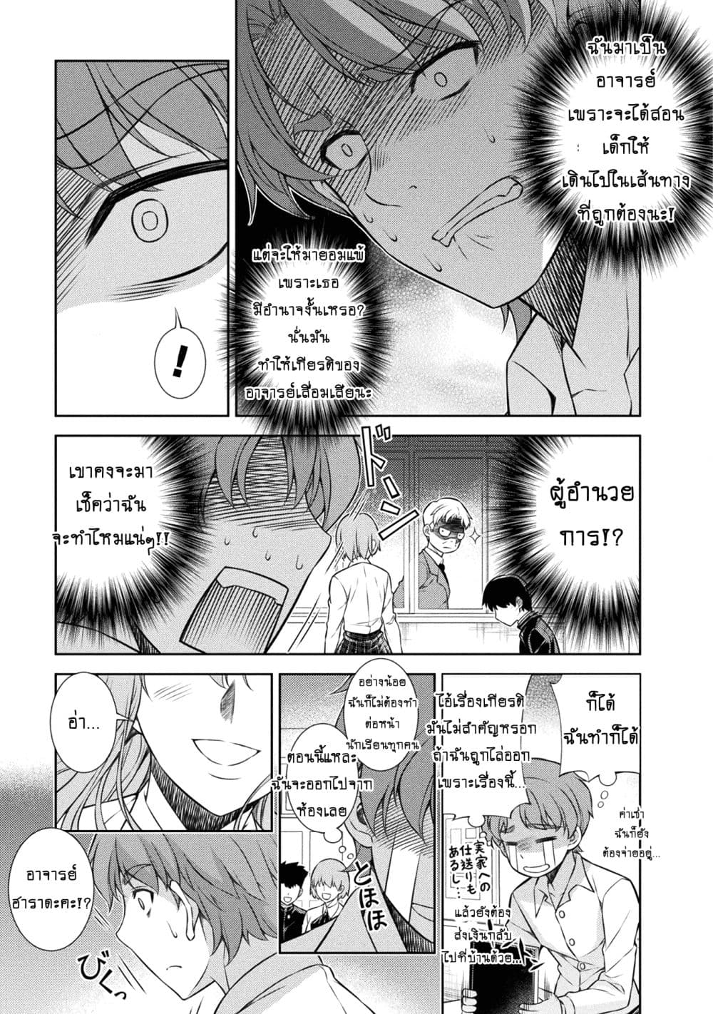 Silver Plan to Redo From JK สาวมัธยมปลายย้อนเวลาพลิกอนาคตแก้พิษเศรษฐกิจ page 23
