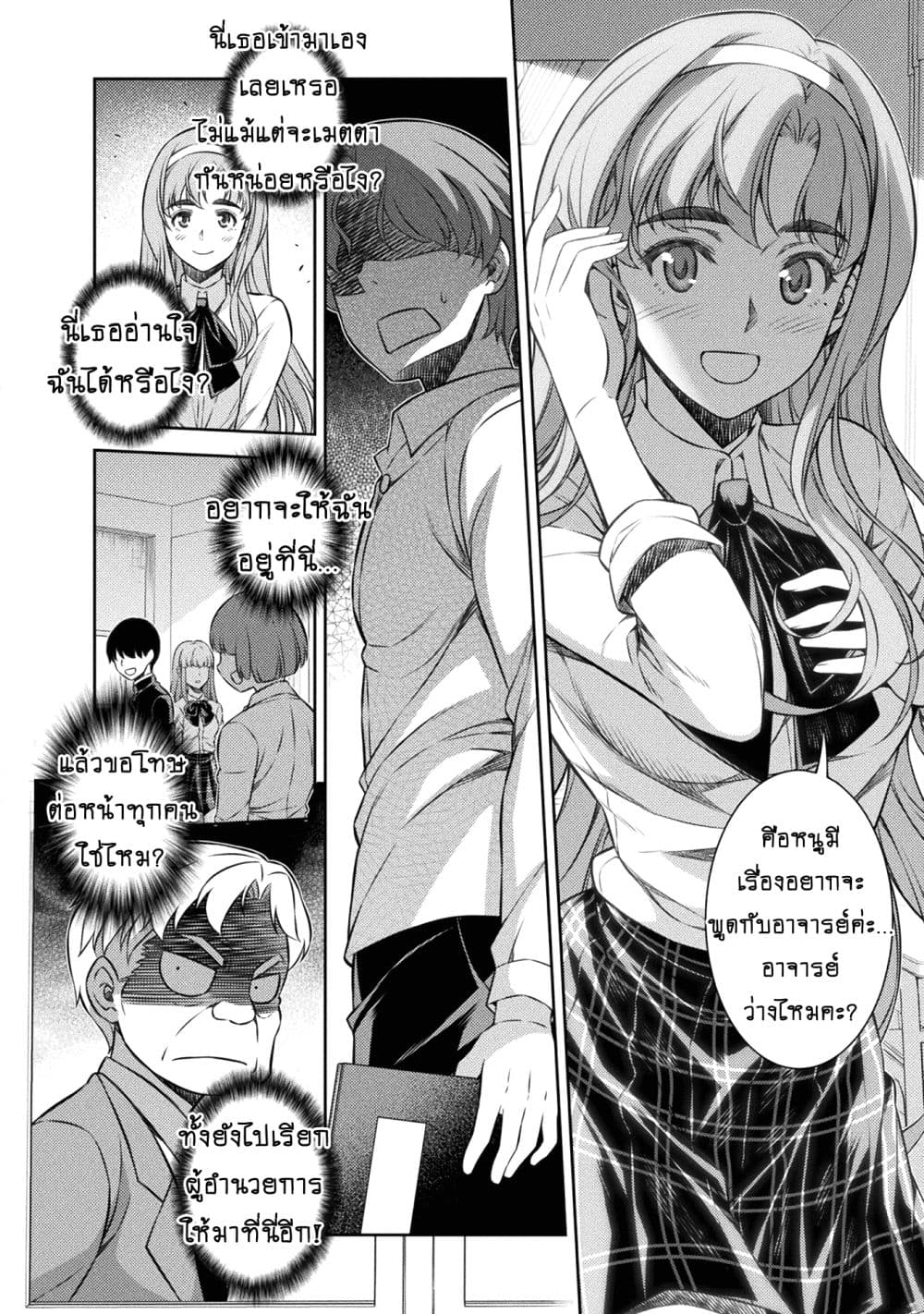 Silver Plan to Redo From JK สาวมัธยมปลายย้อนเวลาพลิกอนาคตแก้พิษเศรษฐกิจ page 24
