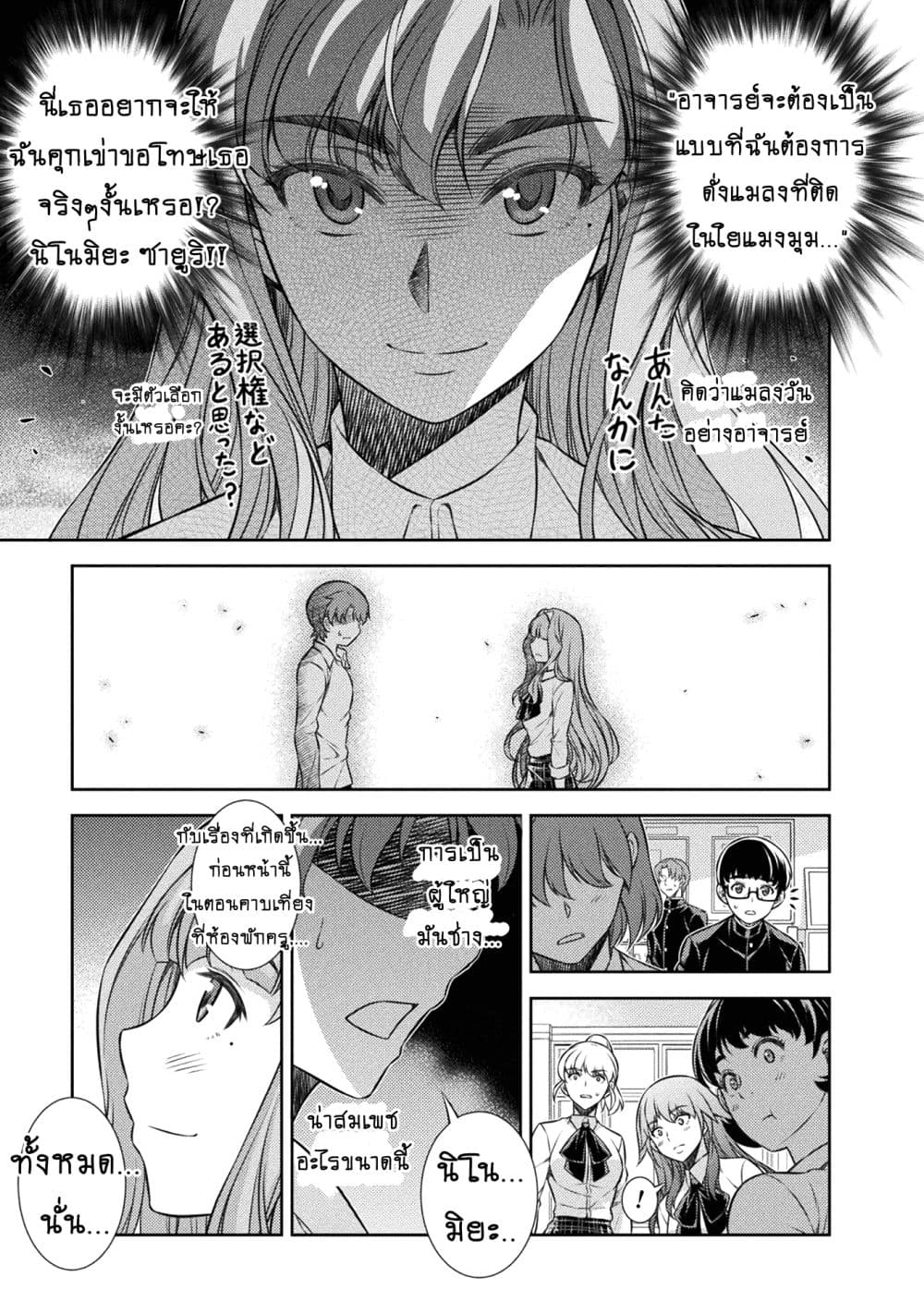 Silver Plan to Redo From JK สาวมัธยมปลายย้อนเวลาพลิกอนาคตแก้พิษเศรษฐกิจ page 25