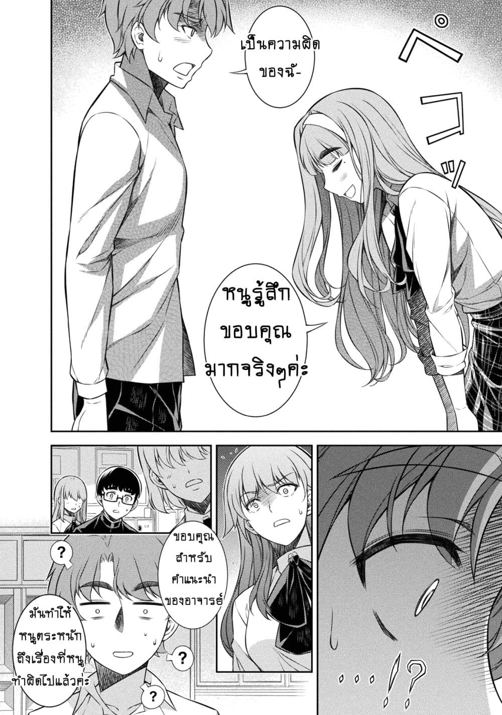 Silver Plan to Redo From JK สาวมัธยมปลายย้อนเวลาพลิกอนาคตแก้พิษเศรษฐกิจ page 26