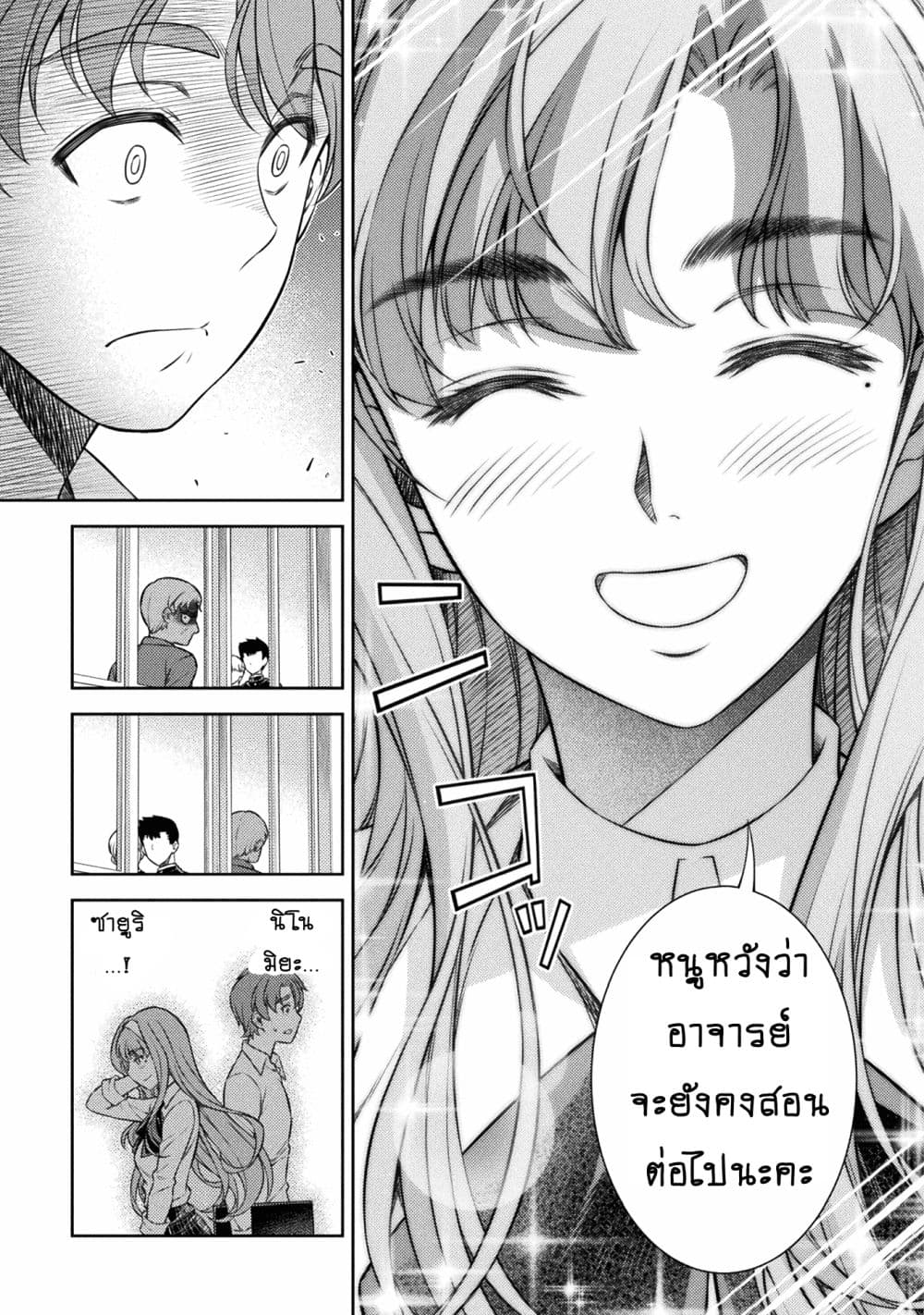 Silver Plan to Redo From JK สาวมัธยมปลายย้อนเวลาพลิกอนาคตแก้พิษเศรษฐกิจ page 27