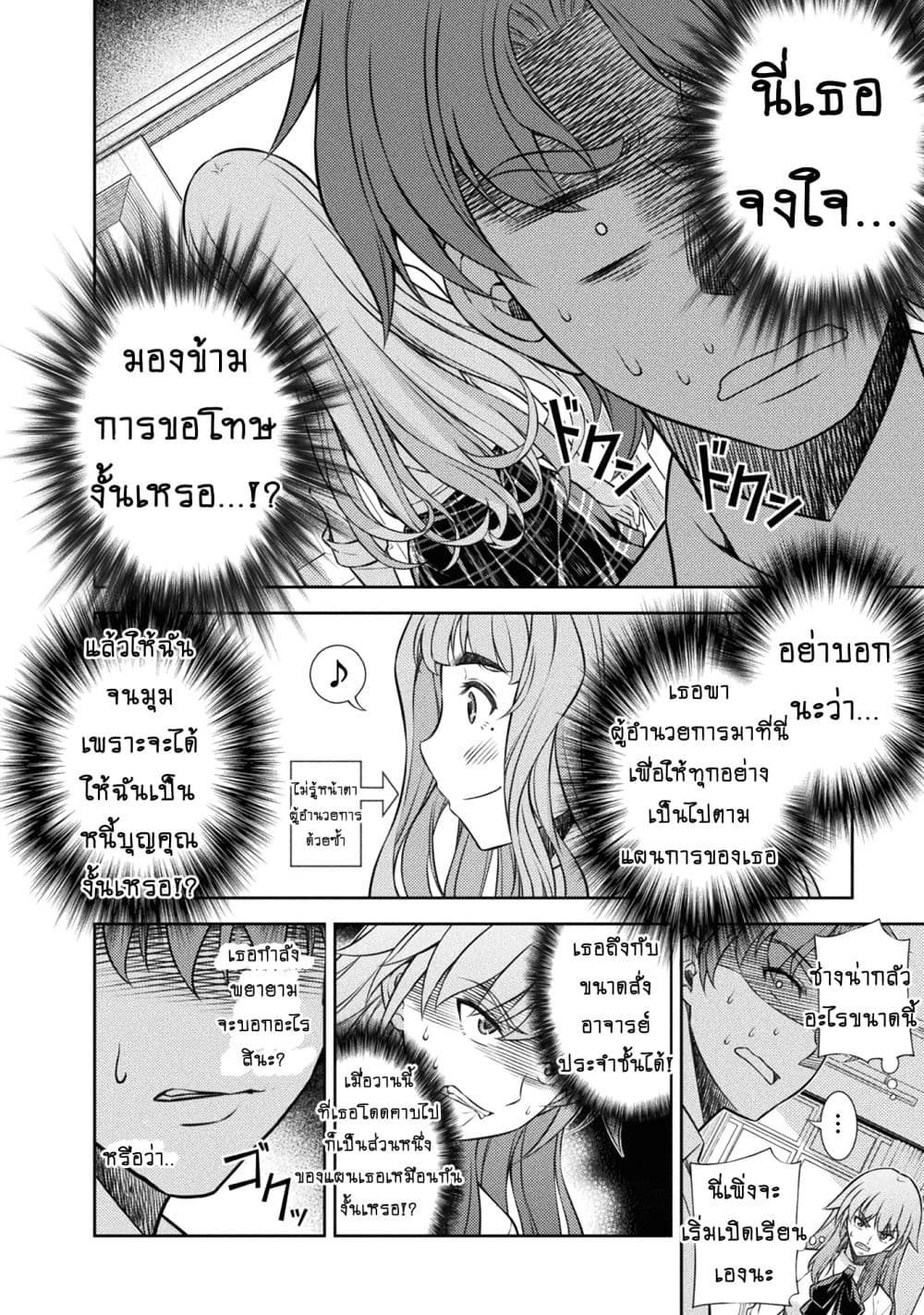 Silver Plan to Redo From JK สาวมัธยมปลายย้อนเวลาพลิกอนาคตแก้พิษเศรษฐกิจ page 28