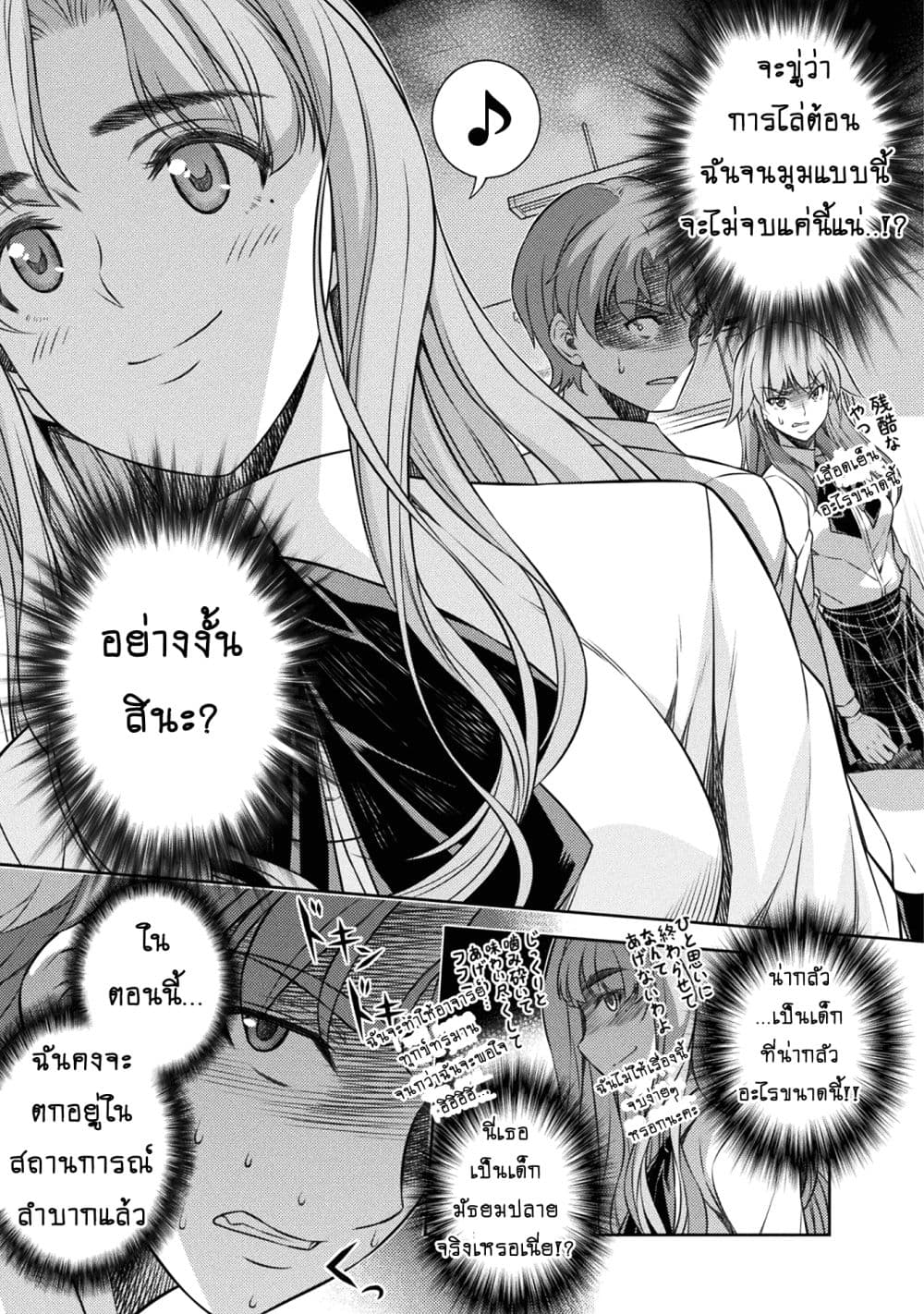 Silver Plan to Redo From JK สาวมัธยมปลายย้อนเวลาพลิกอนาคตแก้พิษเศรษฐกิจ page 29