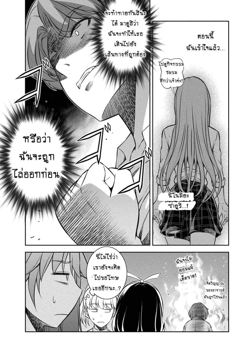 Silver Plan to Redo From JK สาวมัธยมปลายย้อนเวลาพลิกอนาคตแก้พิษเศรษฐกิจ page 30