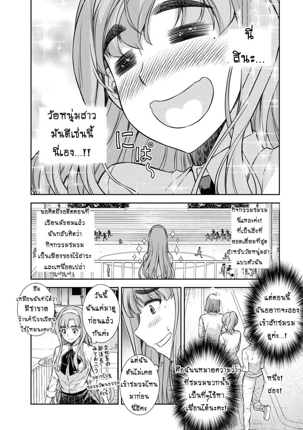 Silver Plan to Redo From JK สาวมัธยมปลายย้อนเวลาพลิกอนาคตแก้พิษเศรษฐกิจ page 32
