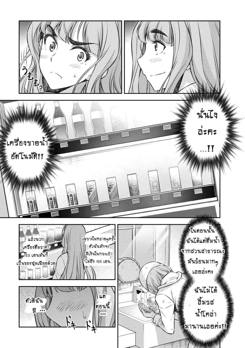 Silver Plan to Redo From JK สาวมัธยมปลายย้อนเวลาพลิกอนาคตแก้พิษเศรษฐกิจ page 33