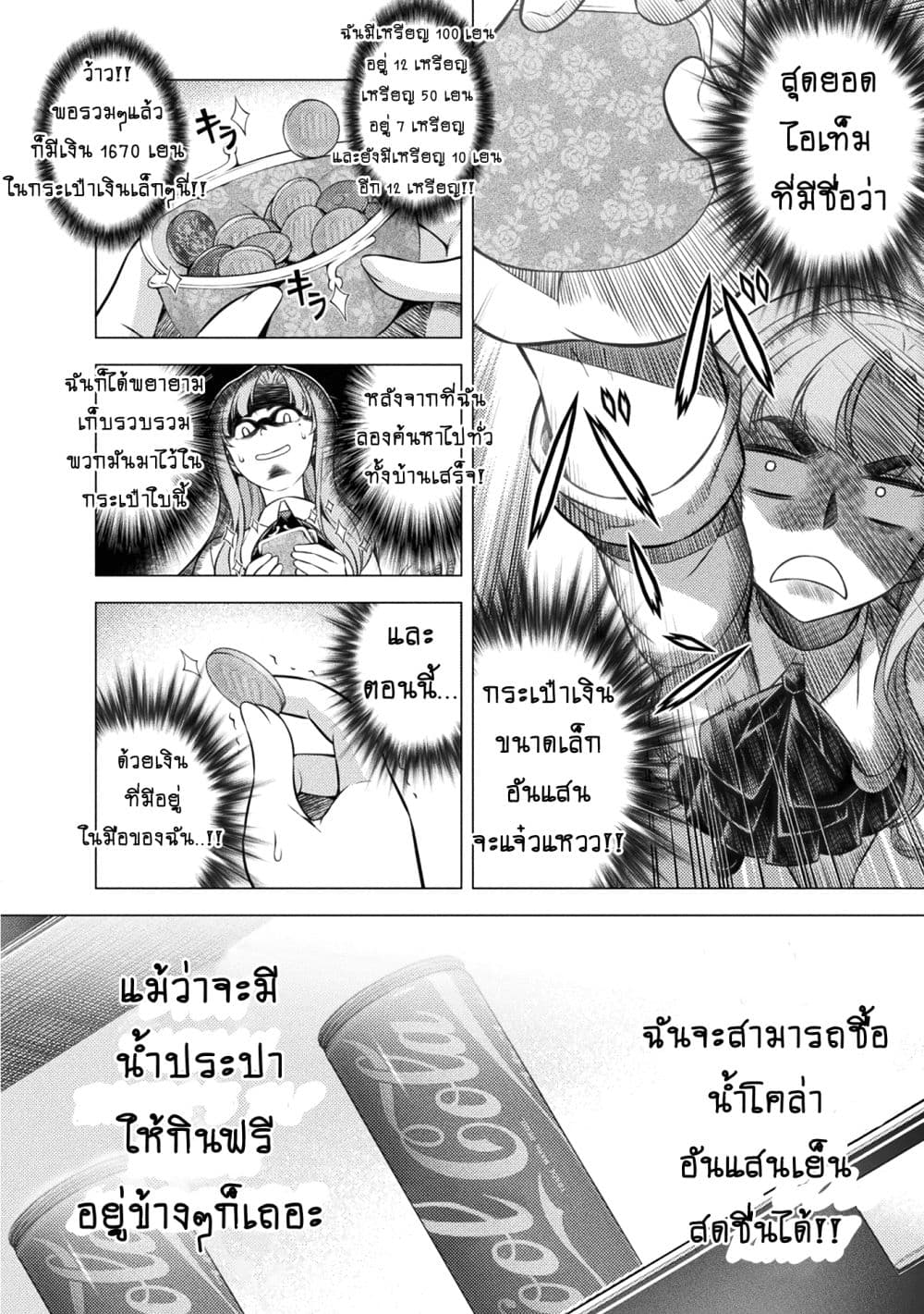 Silver Plan to Redo From JK สาวมัธยมปลายย้อนเวลาพลิกอนาคตแก้พิษเศรษฐกิจ page 34