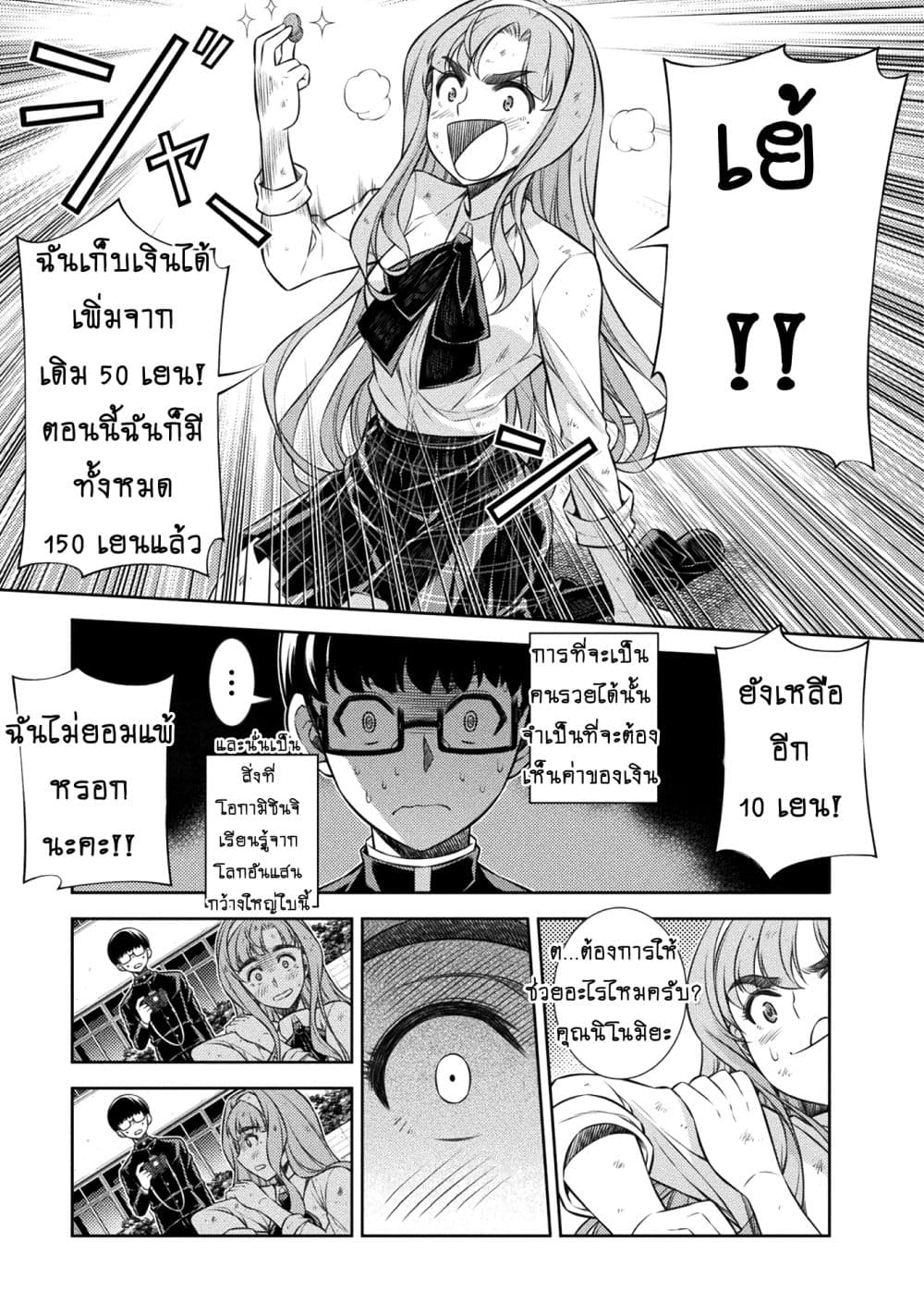 Silver Plan to Redo From JK สาวมัธยมปลายย้อนเวลาพลิกอนาคตแก้พิษเศรษฐกิจ page 37