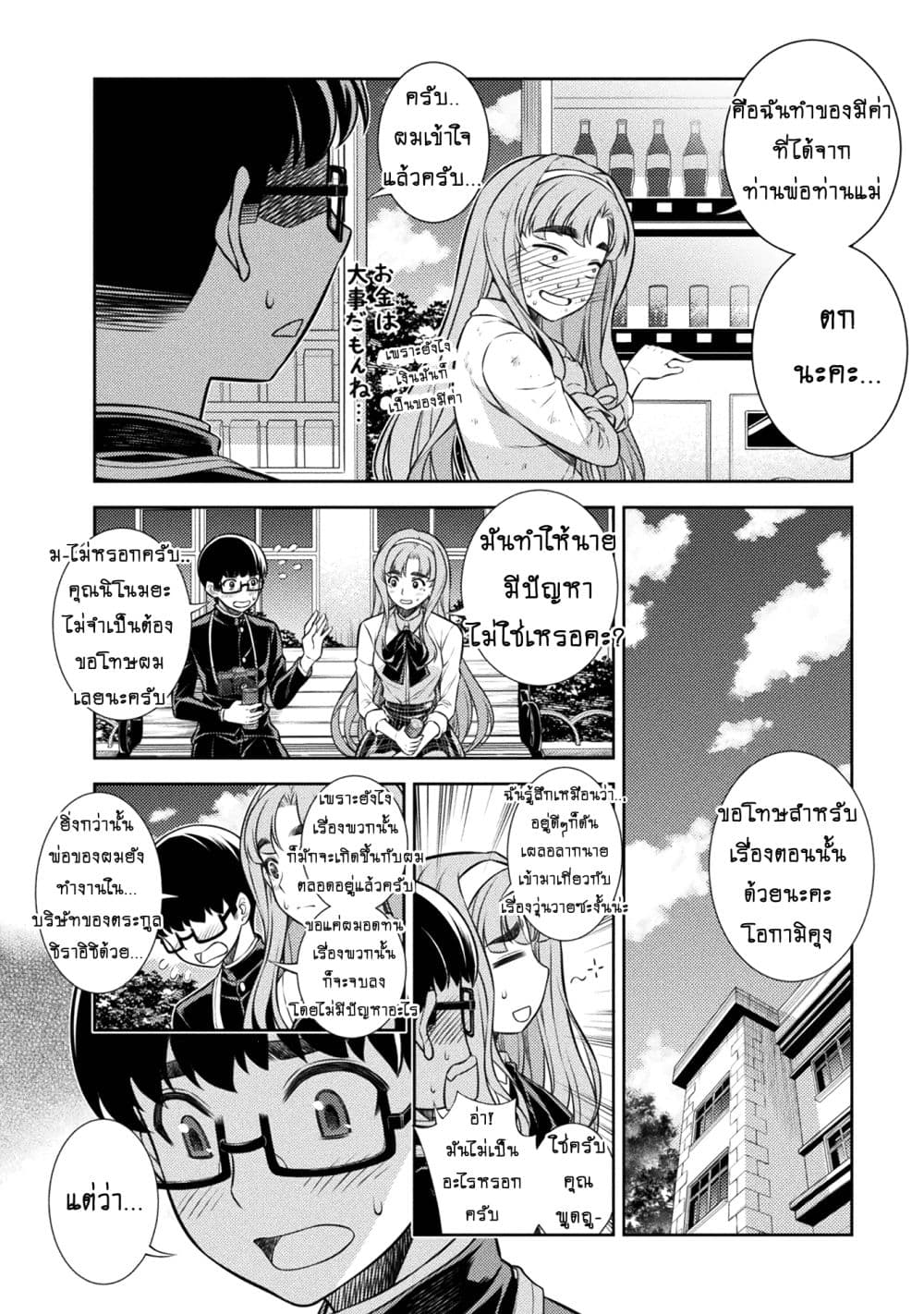 Silver Plan to Redo From JK สาวมัธยมปลายย้อนเวลาพลิกอนาคตแก้พิษเศรษฐกิจ page 38