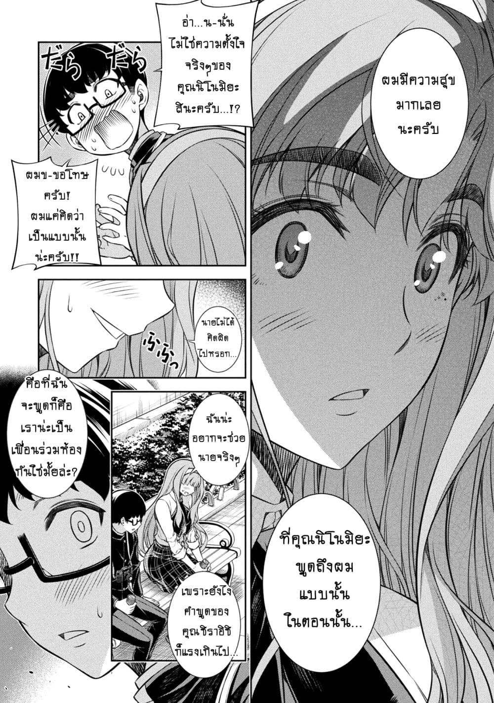Silver Plan to Redo From JK สาวมัธยมปลายย้อนเวลาพลิกอนาคตแก้พิษเศรษฐกิจ page 39