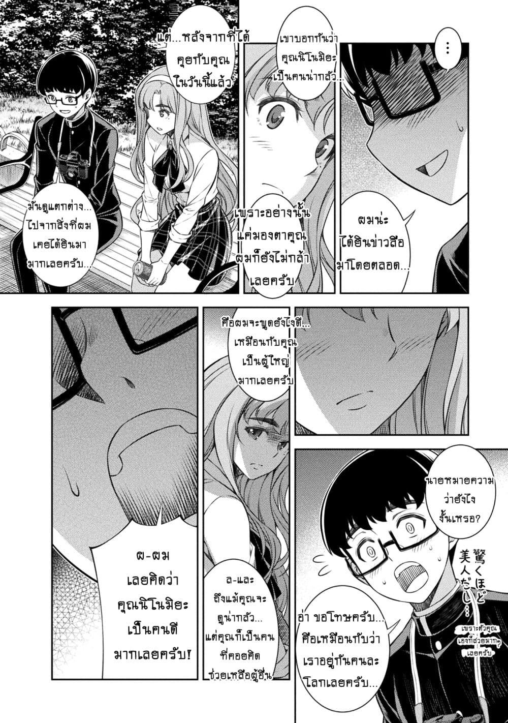 Silver Plan to Redo From JK สาวมัธยมปลายย้อนเวลาพลิกอนาคตแก้พิษเศรษฐกิจ page 40