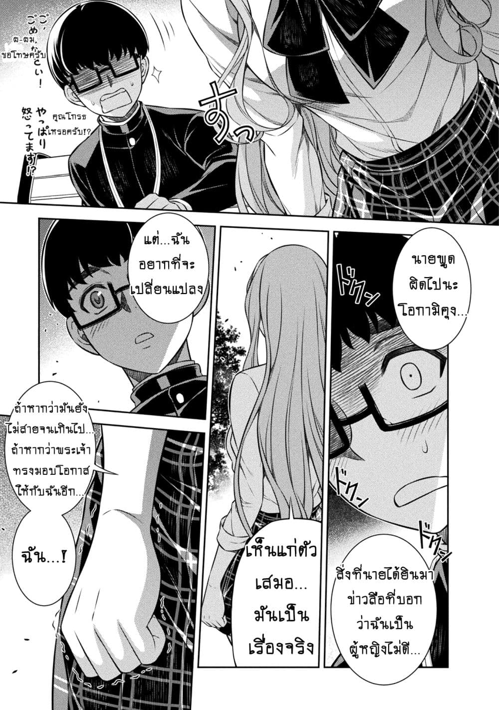 Silver Plan to Redo From JK สาวมัธยมปลายย้อนเวลาพลิกอนาคตแก้พิษเศรษฐกิจ page 41