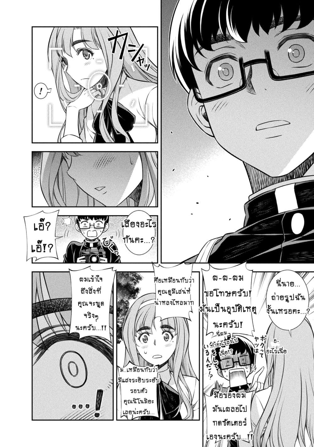 Silver Plan to Redo From JK สาวมัธยมปลายย้อนเวลาพลิกอนาคตแก้พิษเศรษฐกิจ page 43