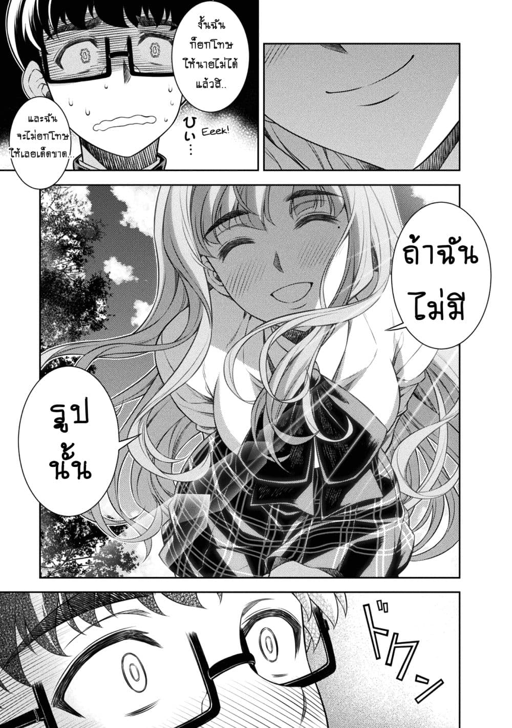 Silver Plan to Redo From JK สาวมัธยมปลายย้อนเวลาพลิกอนาคตแก้พิษเศรษฐกิจ page 44