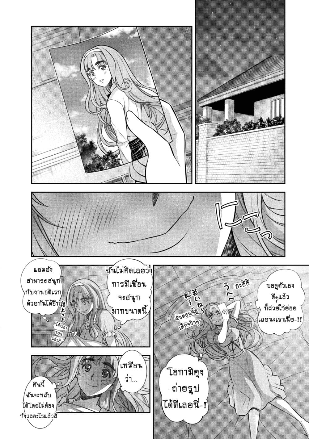 Silver Plan to Redo From JK สาวมัธยมปลายย้อนเวลาพลิกอนาคตแก้พิษเศรษฐกิจ page 45