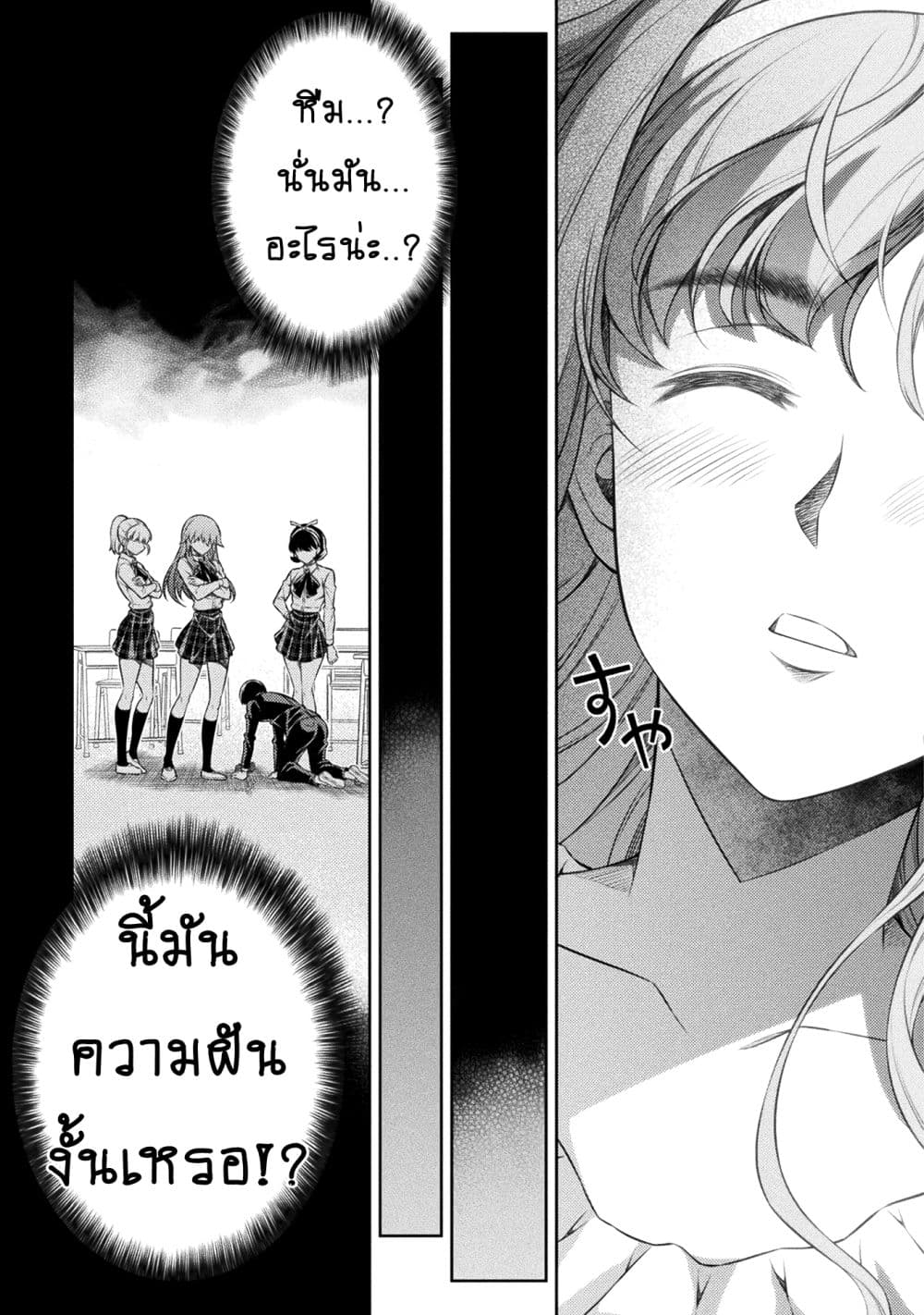 Silver Plan to Redo From JK สาวมัธยมปลายย้อนเวลาพลิกอนาคตแก้พิษเศรษฐกิจ page 46