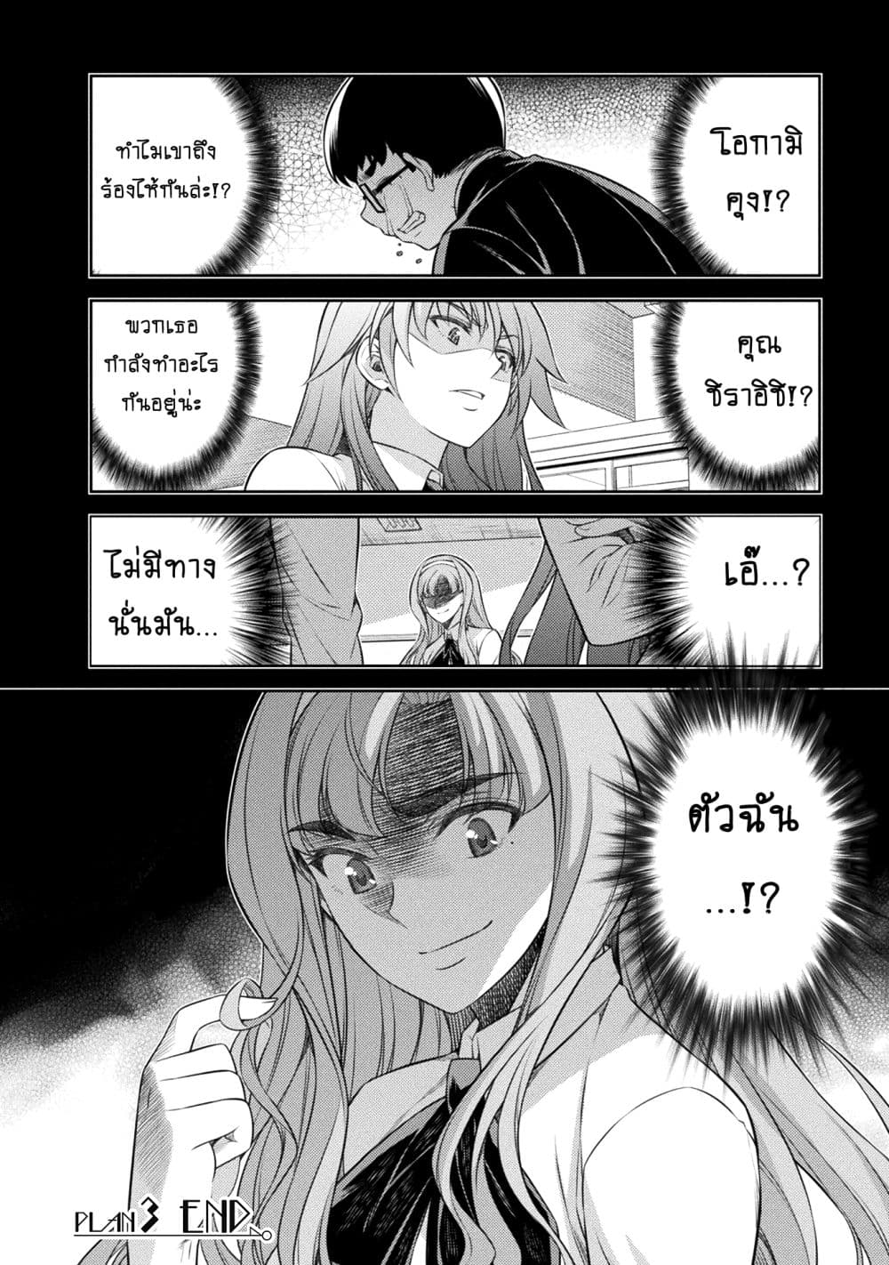 Silver Plan to Redo From JK สาวมัธยมปลายย้อนเวลาพลิกอนาคตแก้พิษเศรษฐกิจ page 47