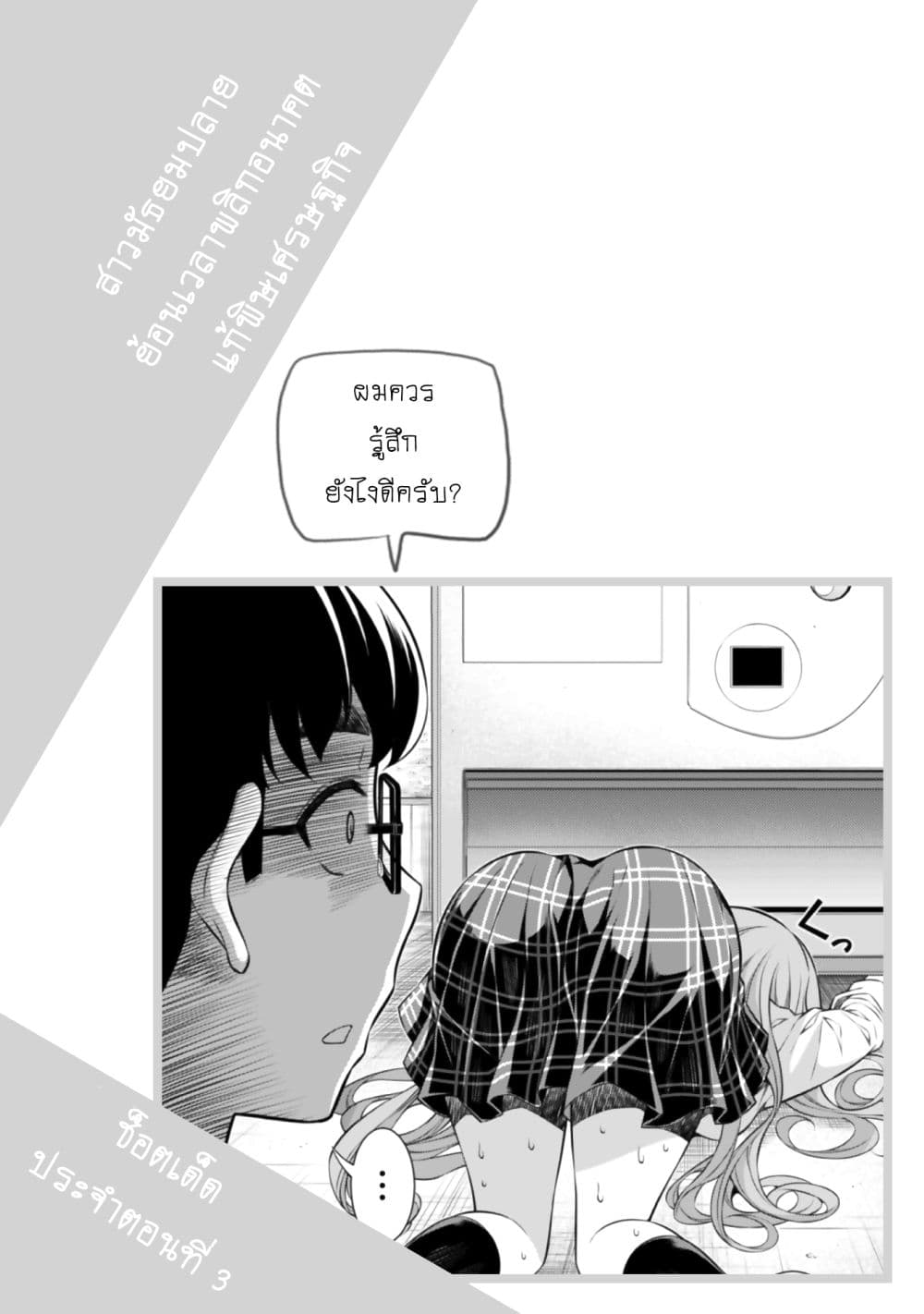 Silver Plan to Redo From JK สาวมัธยมปลายย้อนเวลาพลิกอนาคตแก้พิษเศรษฐกิจ page 49