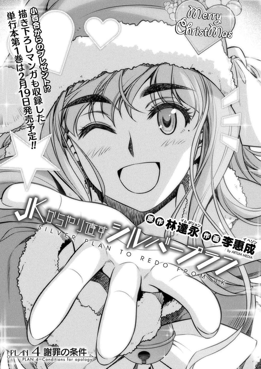 Silver Plan to Redo From JK สาวมัธยมปลายย้อนเวลาพลิกอนาคตแก้พิษเศรษฐกิจ page 2